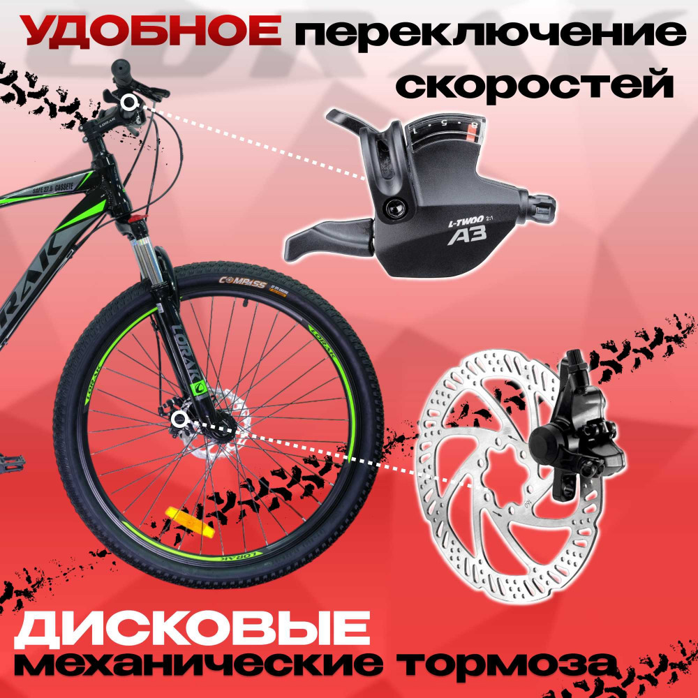 LORAK Safe 27,5 Cassete Чёрный/Зелёный 19р (на рост 171-182)