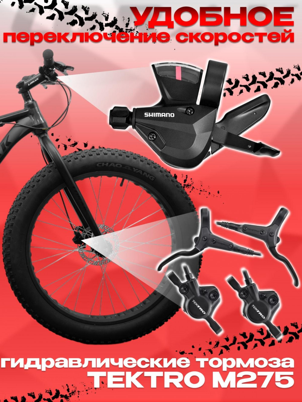 Lorak FAT 00 Чёрный рама 21 (на рост 183-190)